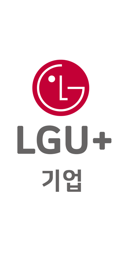 LG U+ 기업