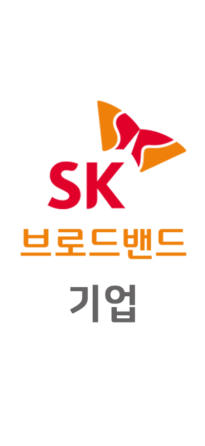 SKT 기업