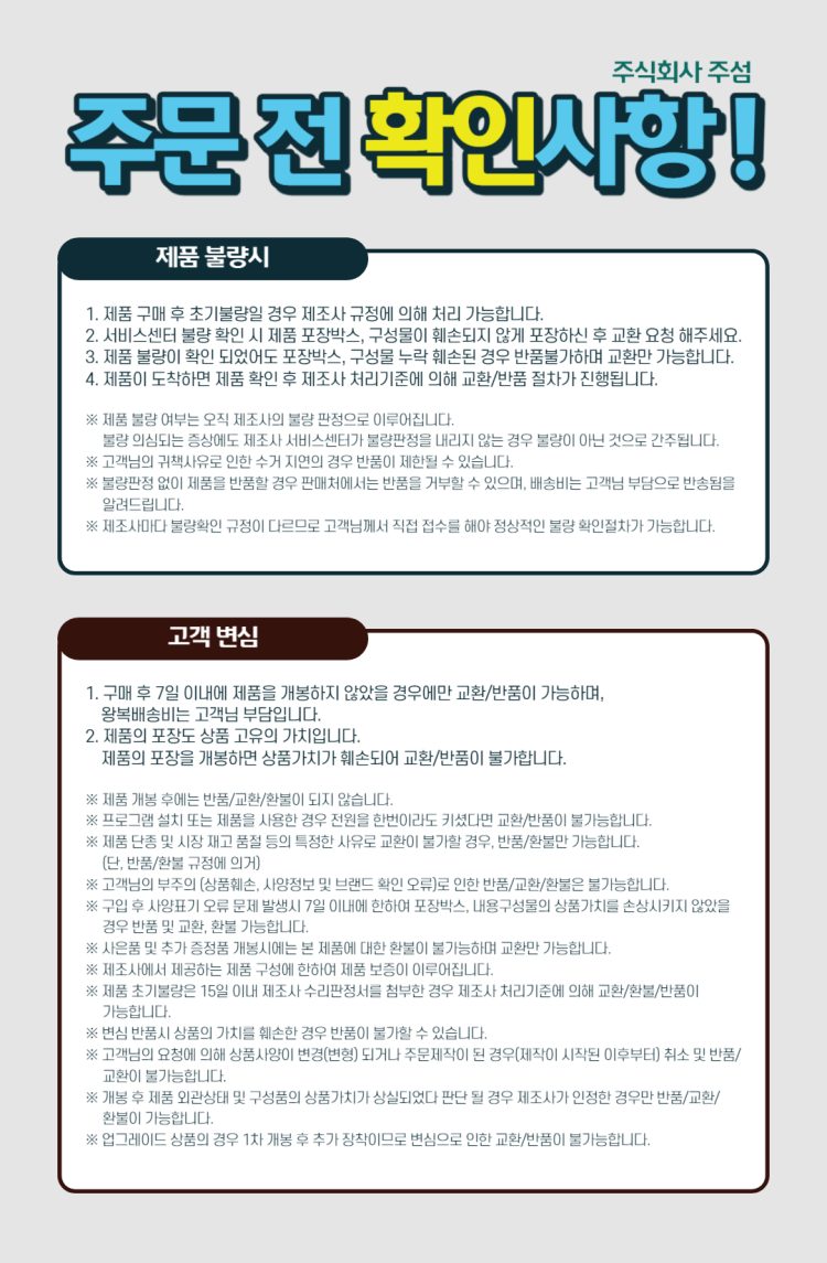 주문전확인사항